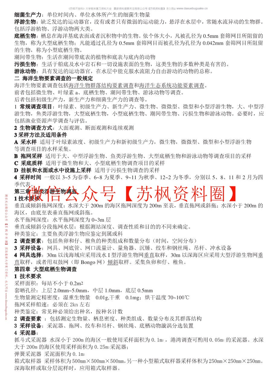 海洋调查方法